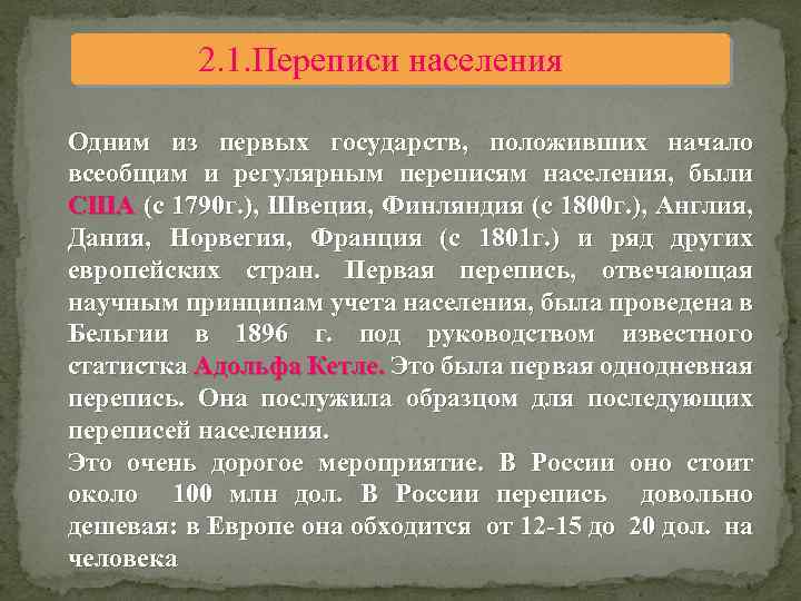 2. 1. Переписи населения Одним из первых государств, положивших начало всеобщим и регулярным переписям