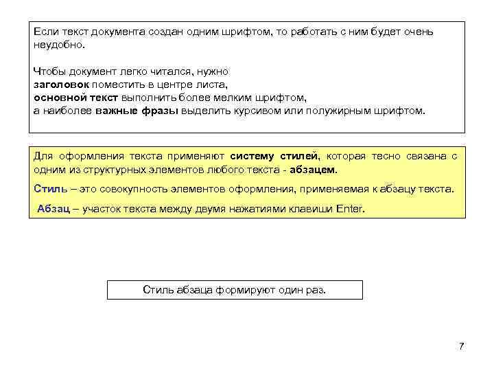 Весь текст одним шрифтом. Если текст. 1 Шрифт.