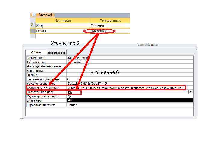 Уточнение 5 Уточнение 6 