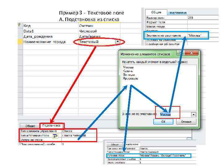 Пример 3 - Текстовое поле А. Подстановка из списка 