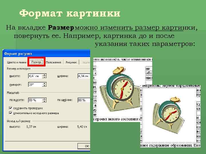 Изменение формата презентации