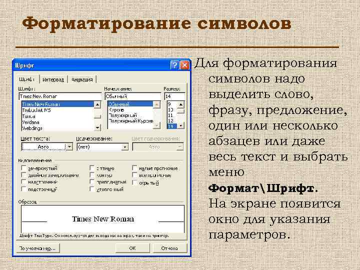 Создать в текстовом редакторе word документ по предлагаемому образцу используя различные начертания