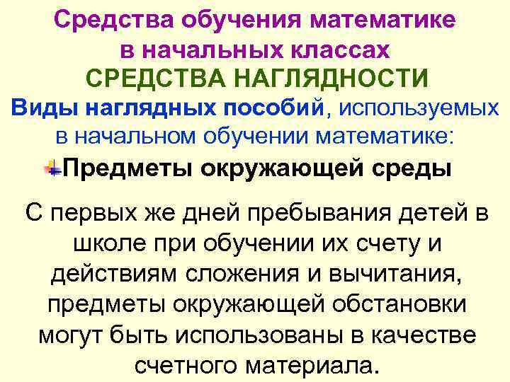 Какое средство обучения относится к сложным средствам картина текст учебник компьютер