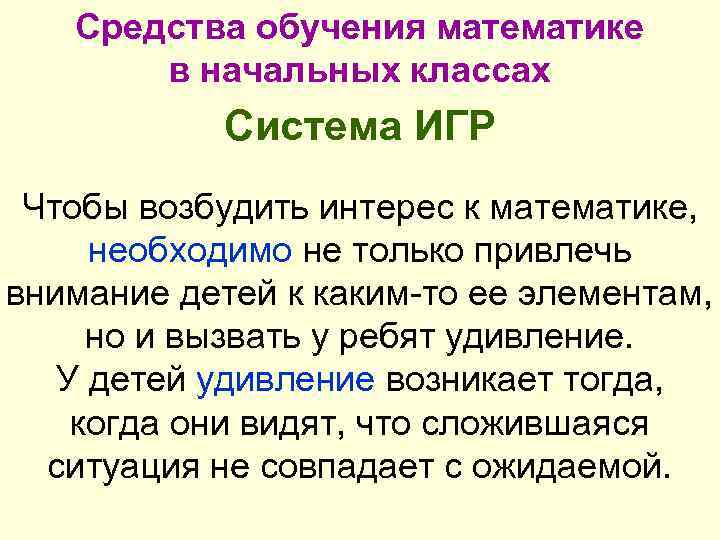 Средства обучения математике в начальной школе презентация