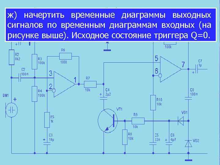 ж) начертить временные диаграммы выходных сигналов по временным диаграммам входных (на рисунке выше). Исходное