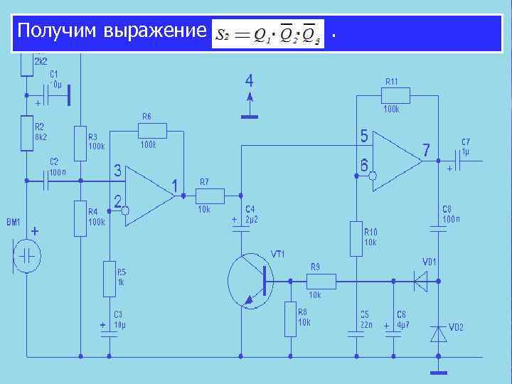 Получим выражение . 