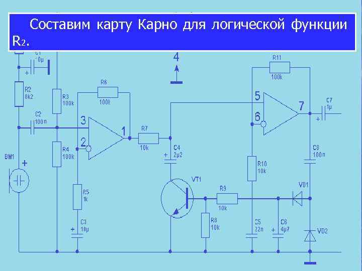 R 2. Составим карту Карно для логической функции 