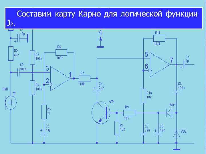 J 2. Составим карту Карно для логической функции 