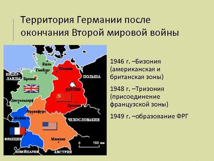 Выделите цветом территории германии и ее союзников. Карта разделения Германии после 2 мировой. Карта Германии после 1945. Карта раздела Германии после 2 мировой войны\. Оккупированные территории Германии после второй мировой войны.