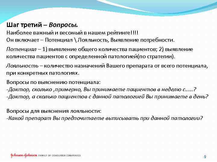 Шаг третий – Вопросы. Наиболее важный и весомый в нашем рейтинге!!!! Он включает –