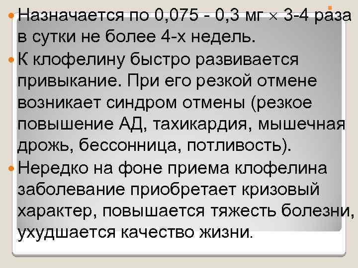 . . по 0, 075 - 0, 3 мг 3 -4 раза в сутки