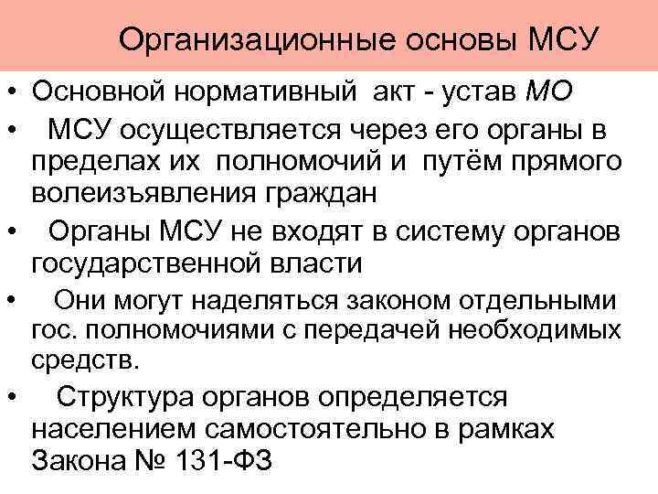 Оценка местное самоуправление