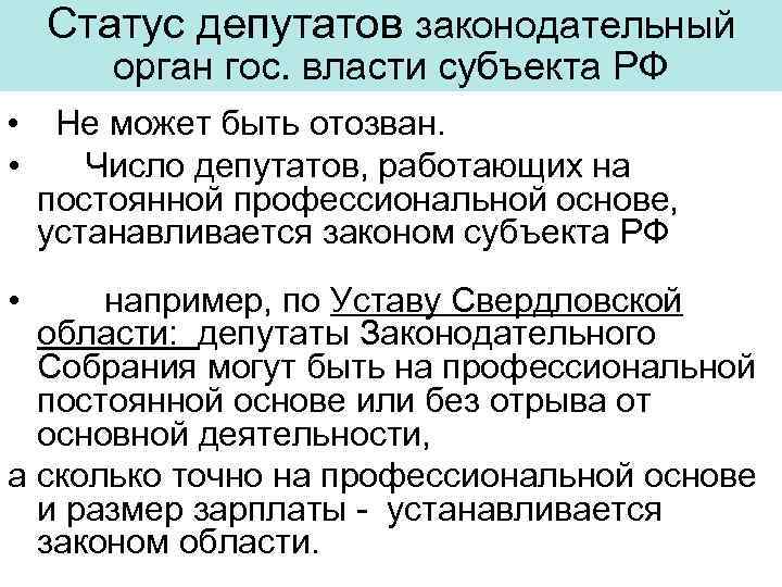 Проект закона субъекта рф рассматривается законодательным органом субъекта