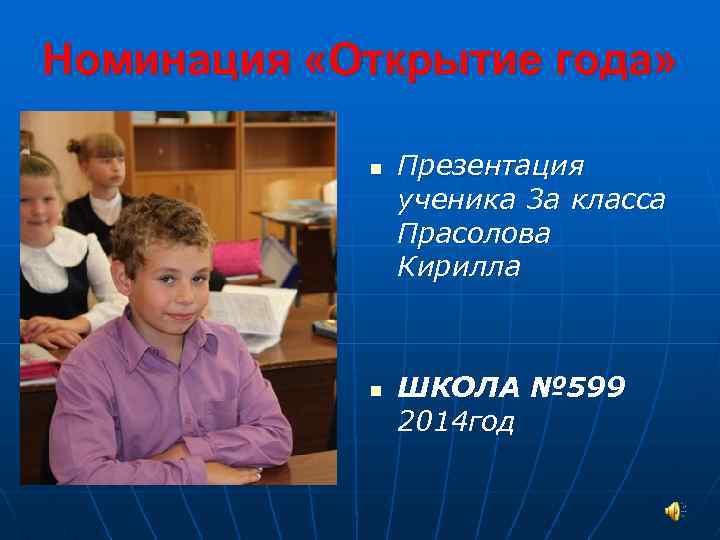 Презентация ученика о себе