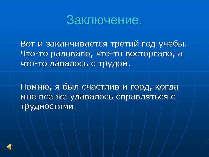 Заканчиваться третий. Вот и закончился год учёбы. Вот и закончились первые 4 года учебы. Как заканчивается 3 том?. Чем заканчивается 3 глава?.