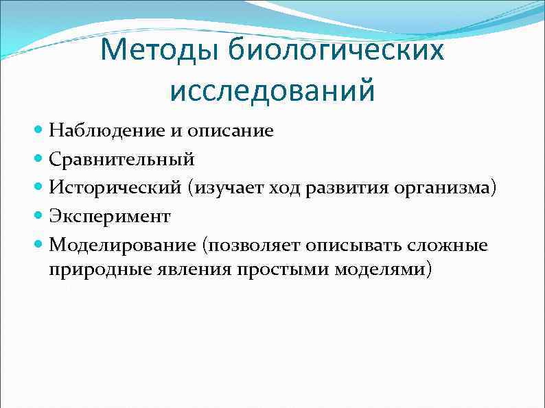 Методы биологических исследований с картинками