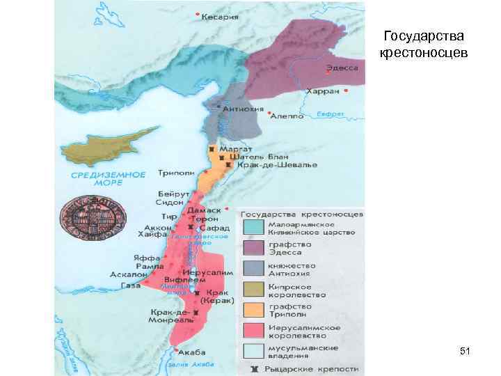 Государства крестоносцев карта
