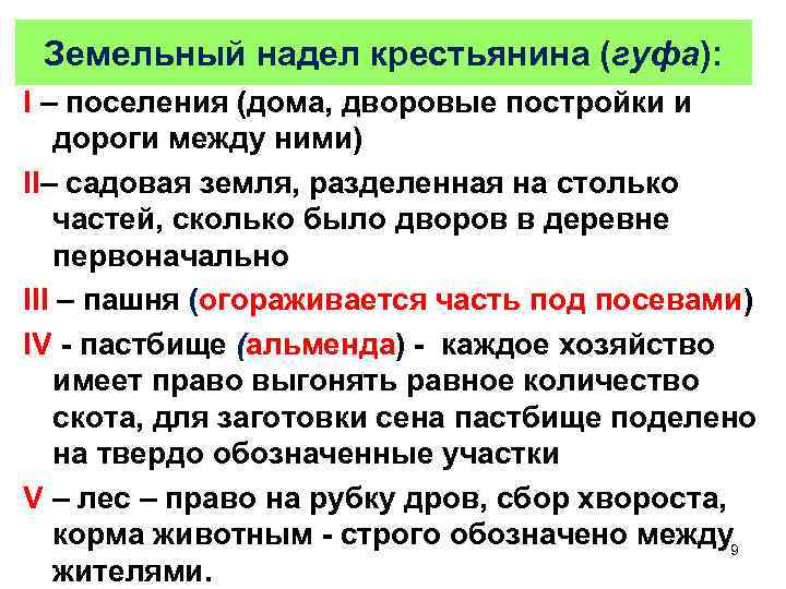 Надел земли. Земельный надел крестьян. Надел земли у крестьян. Земельного надела это. Земельный надел это в истории.