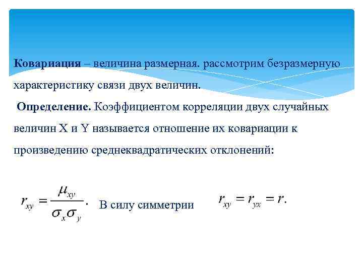 Случайная корреляция