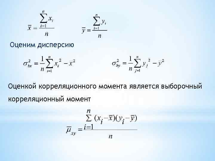 Двухэтапная схема корреляционного анализа