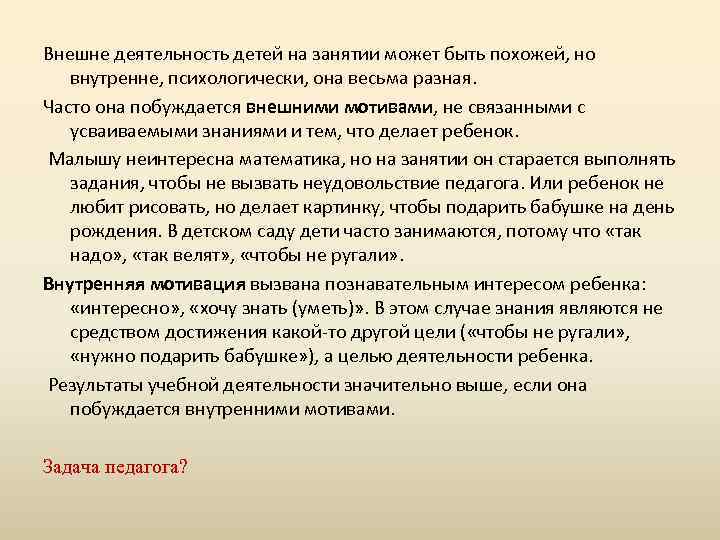 Случай знание. Степень заинтересованности детей на занятии. Как изменились мотивы учебной деятельности у разных поколений.