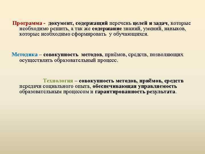  Программа - документ, содержащий перечень целей и задач, которые документ содержащий целей и