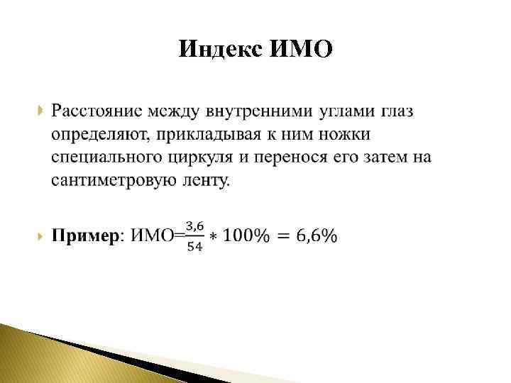 Индекс ИМО 