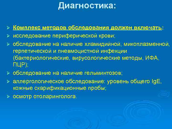 Диагностика: Ø Ø Ø Комплекс методов обследования должен включать: исследование периферической крови; обследование на