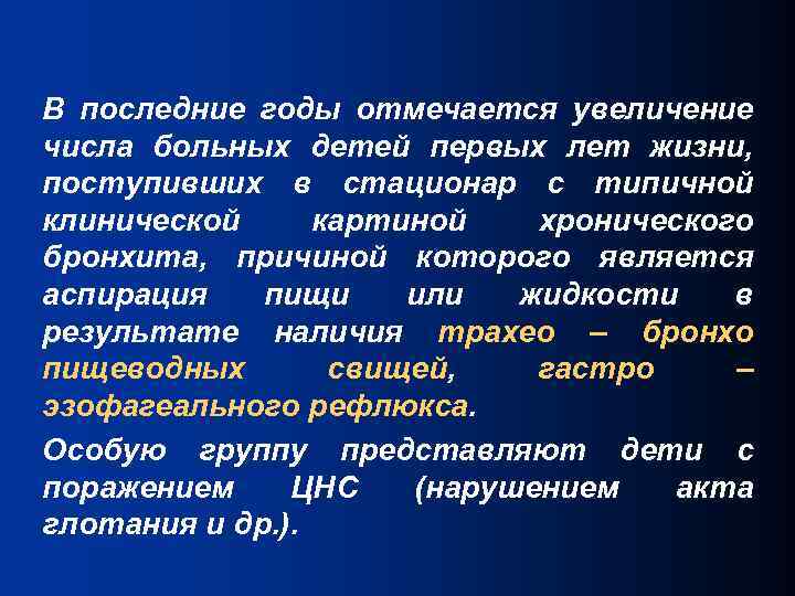 В последние годы отмечается увеличение числа больных детей первых лет жизни, поступивших в стационар