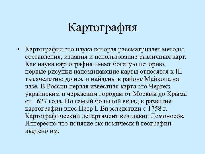 Карта это картография