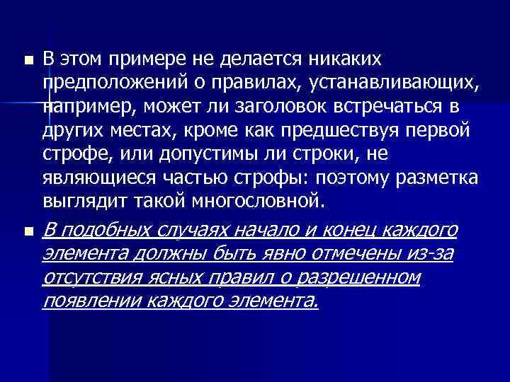 n n В этом примере не делается никаких предположений о правилах, устанавливающих, например, может