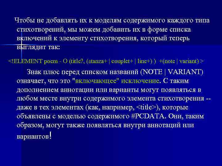  Чтобы не добавлять их к моделям содержимого каждого типа стихотворений, мы можем добавить