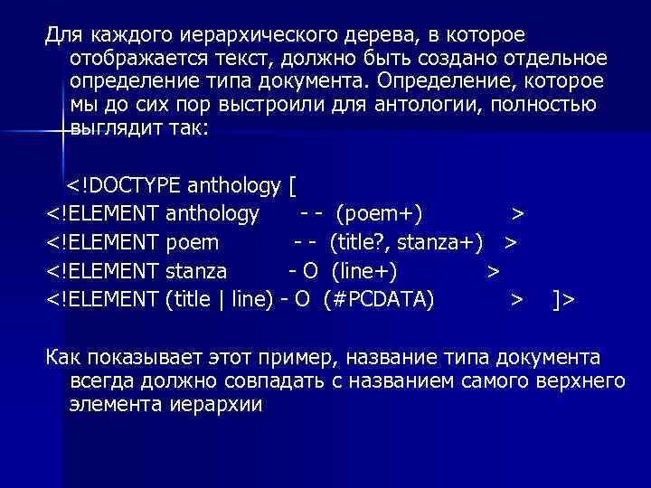 Для каждого иерархического дерева, в которое отображается текст, должно быть создано отдельное определение типа
