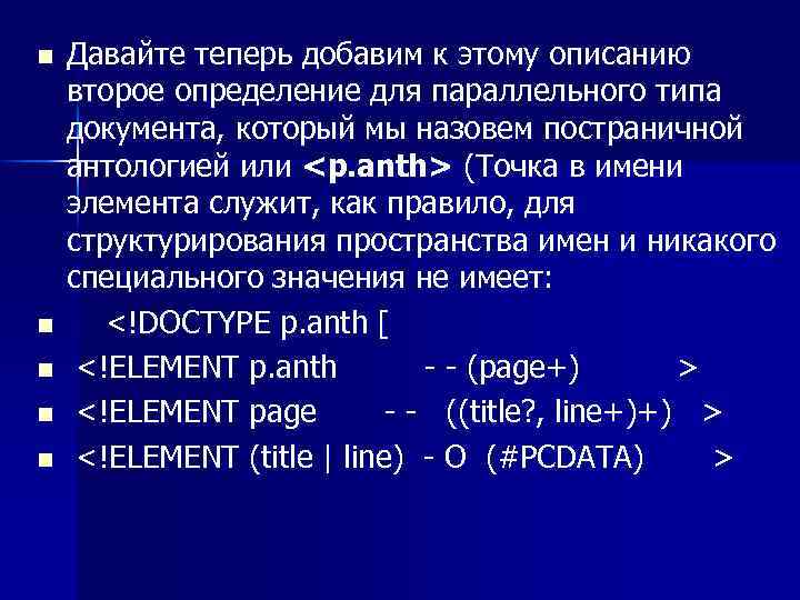 n n n Давайте теперь добавим к этому описанию второе определение для параллельного типа
