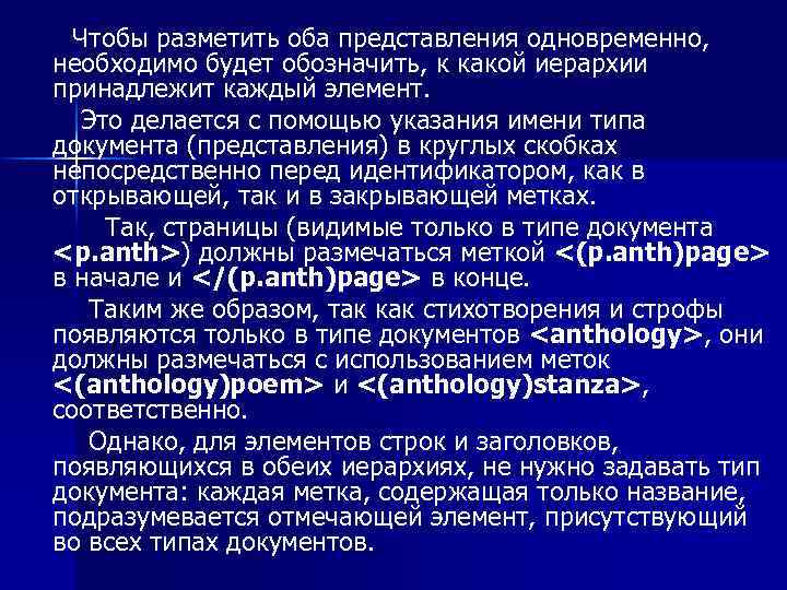 Чтобы разметить оба представления одновременно, необходимо будет обозначить, к какой иерархии принадлежит каждый