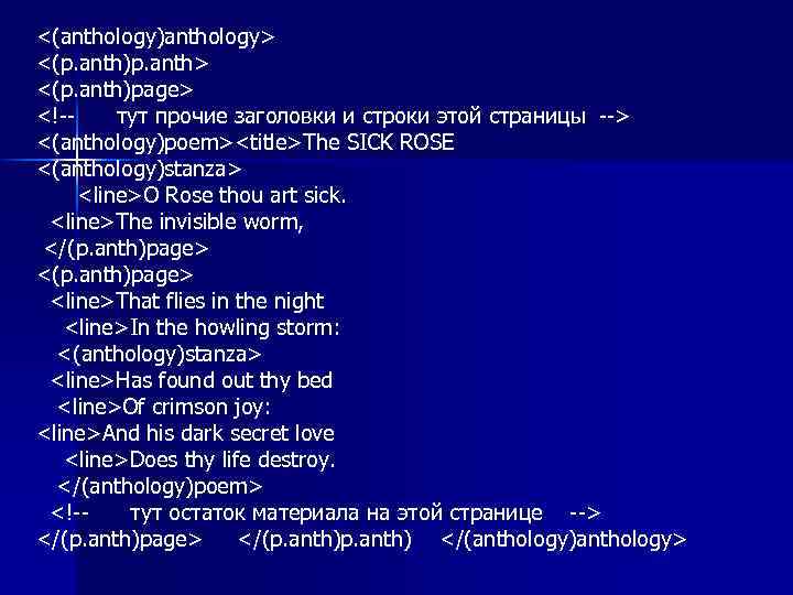 <(anthology)anthology> <(p. anth)p. anth> <(p. anth)page> <!-- тут прочие заголовки и строки этой страницы