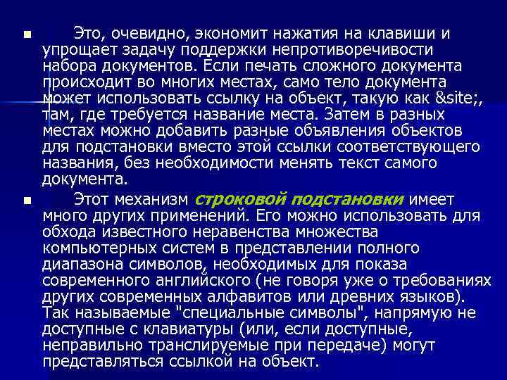 n n Это, очевидно, экономит нажатия на клавиши и упрощает задачу поддержки непротиворечивости набора