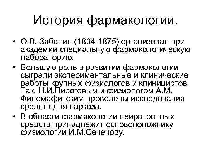 История развития фармакологии презентация