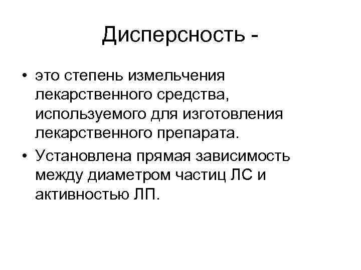 Дисперсность