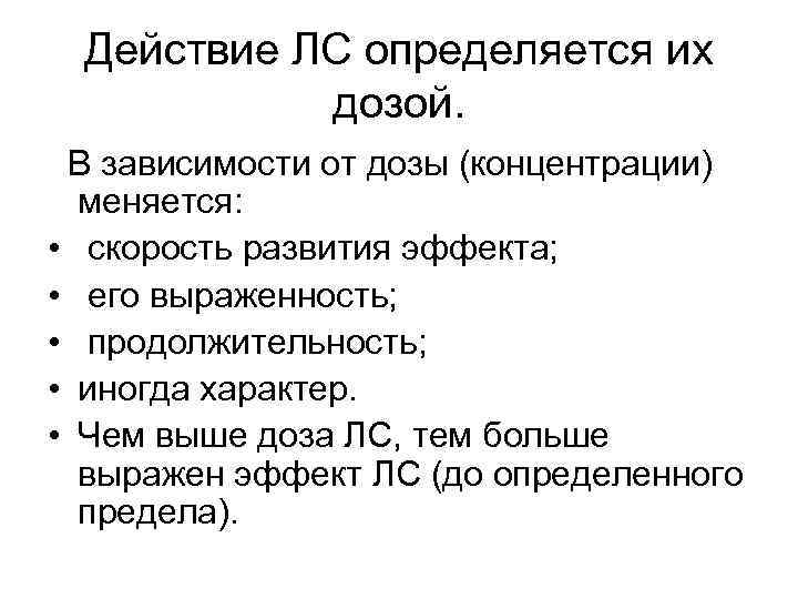 Средства человека. Дозы и концентрации. Дозы и концентрации виды доз. Зависимость действия лекарственных средств от дозы. Реферат на тему дозы и концентрации.