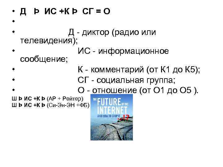  • Д Þ ИС +К Þ СГ = О • • Д -