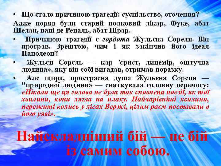  • Що стало причиною трагедії: суспільство, оточення? Адже поряд були старий полковий лікар,