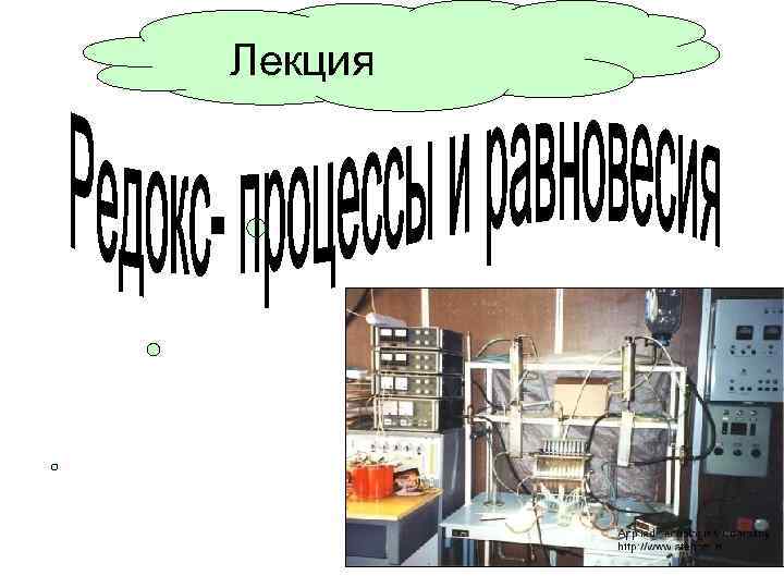 Лекция 