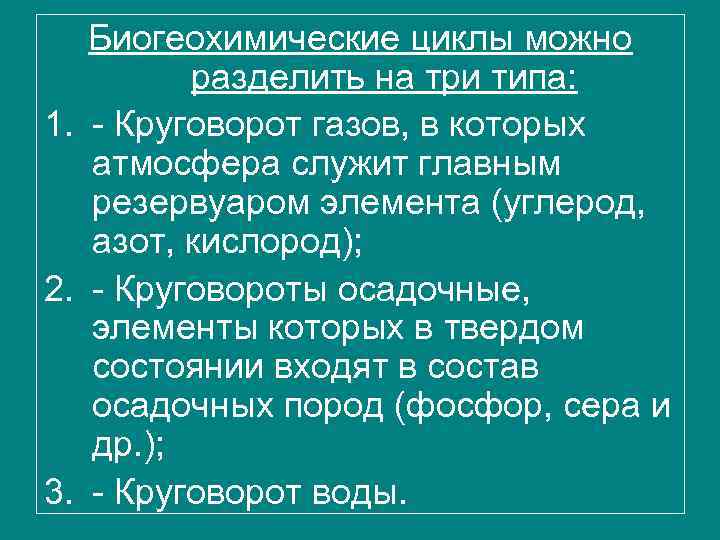 Биогеохимическая деятельность микроорганизмов презентация