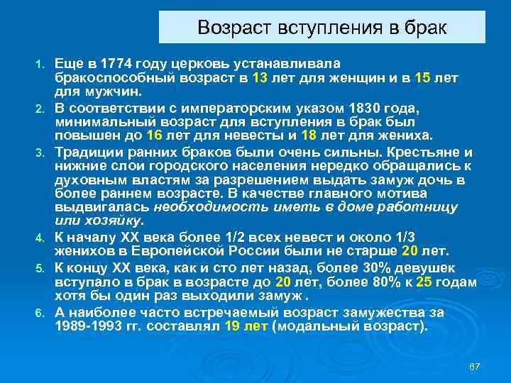 Возраст вступления в брак исключения. Возраст вступления в брак.