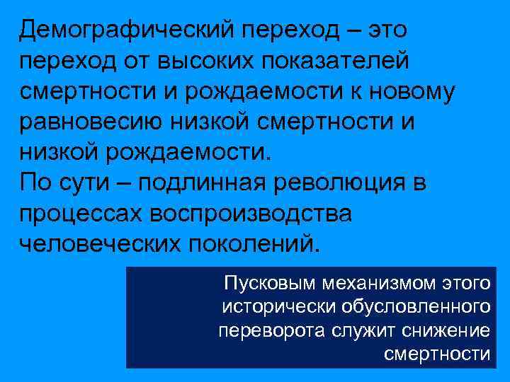 Теория демографического перехода демографическая политика