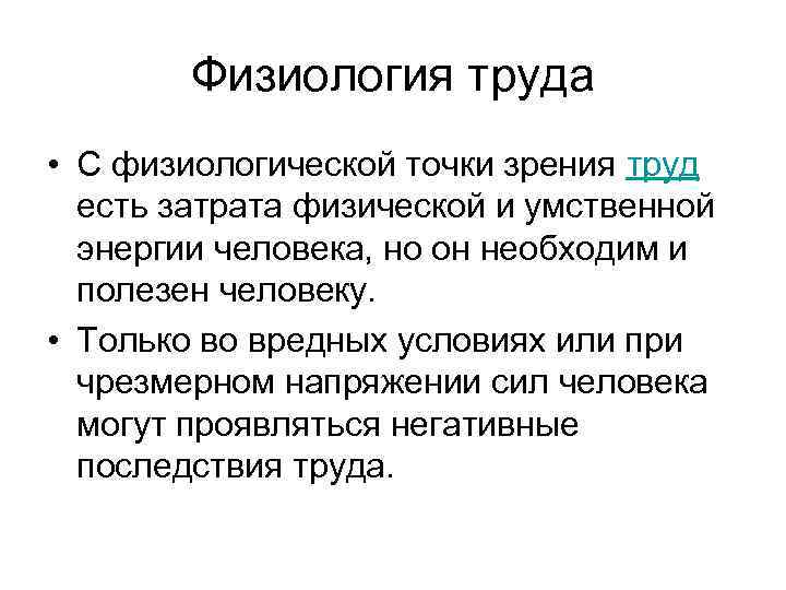 Особенности умственного труда физиология презентация