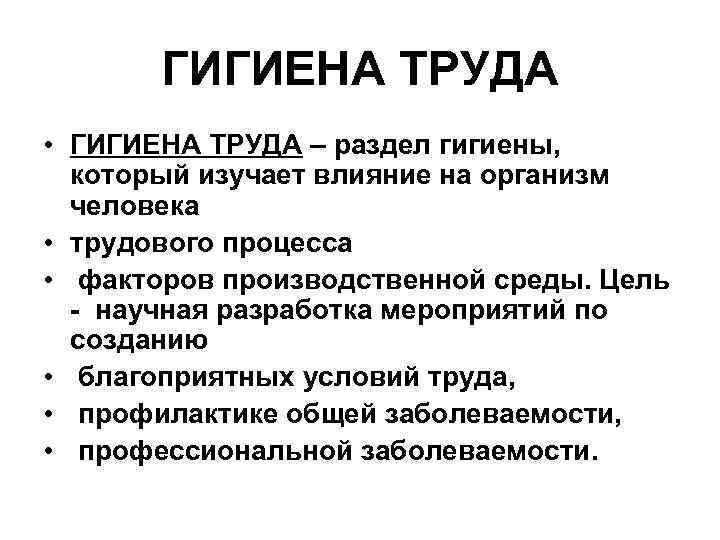 Гигиена труда картинки