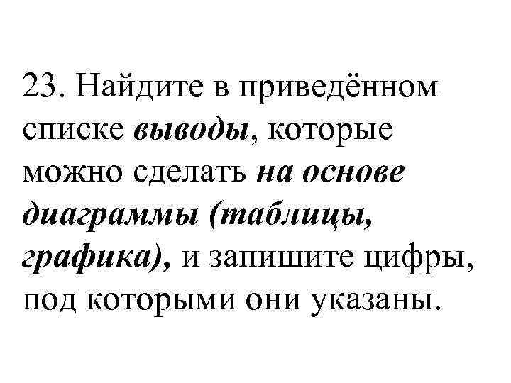 Найдите в приведенном списке выводы. Найдите в приведенном списке выводы которые можно сделать на основе. Найди в тексте вывод.который сделал том. Найдите в тексте вывод который сделал том и запишите его. 5. Найдите в тексте вывод, который сделал том, и.