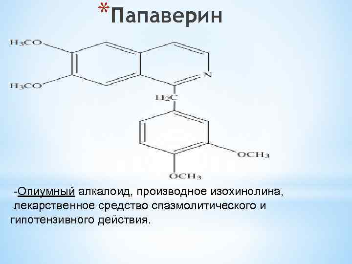 Алкалоид в чае